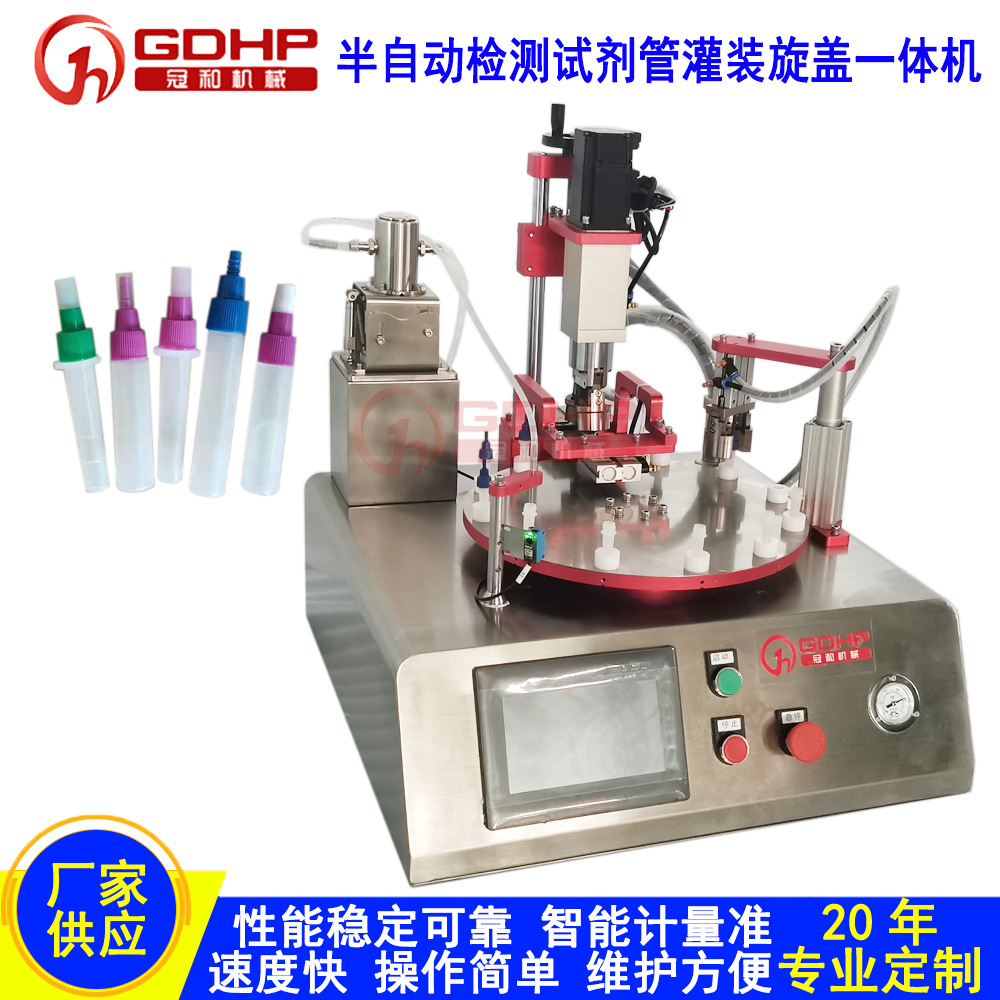 半自动检测试剂管灌装旋盖一体机-2